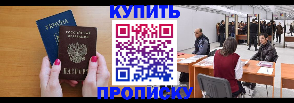 временная регистрация в квартире в Кореновске