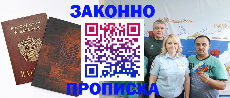 прописка иностранных граждан в Кореновске