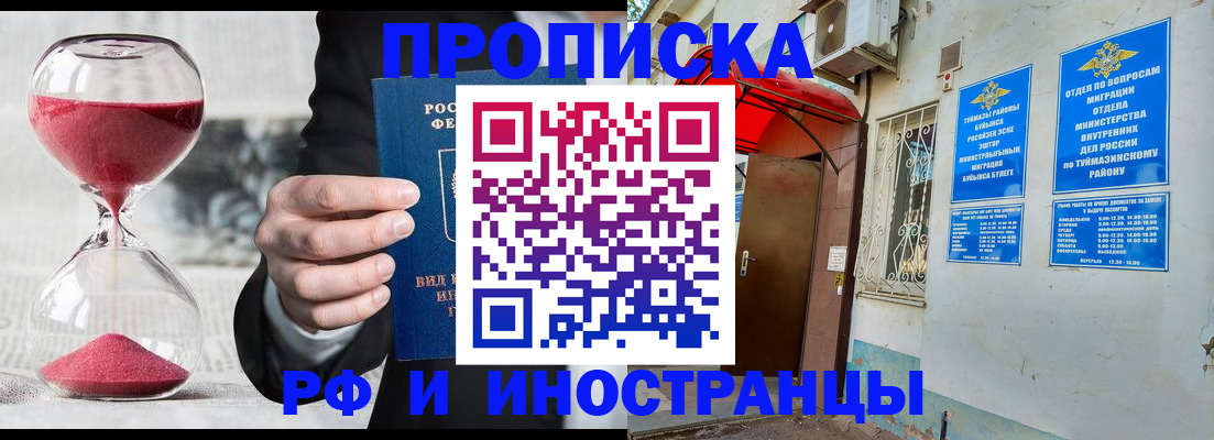 прописка 2025 в Кореновске