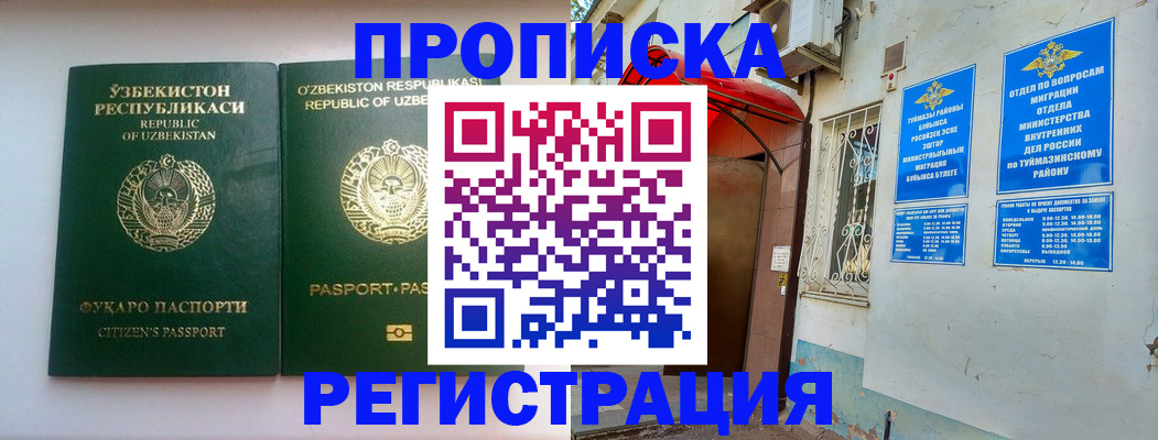 где прописаться в Кореновске