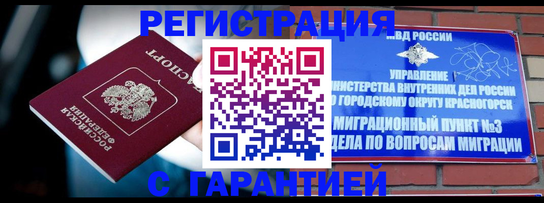 прописка штамп в Кореновске
